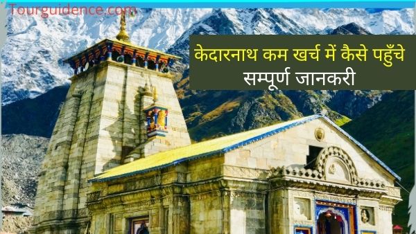 Kedarnath Temple Trip Budget
