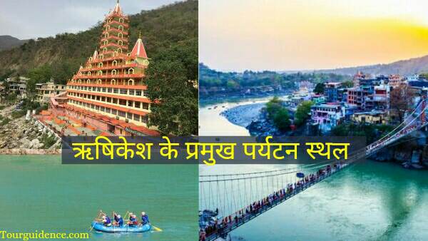 Top 5 Tourist Places In Rishikesh
