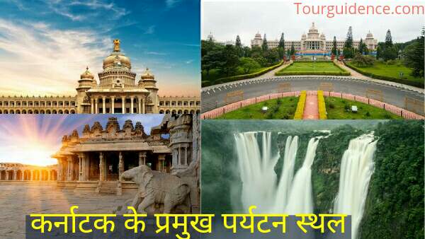 Tourist Places In Karnataka
