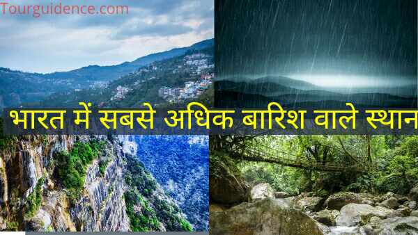 Highest Rainfall Places in india