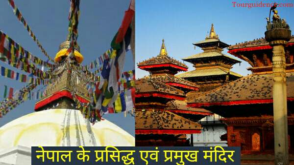 Famous Temples Nepal