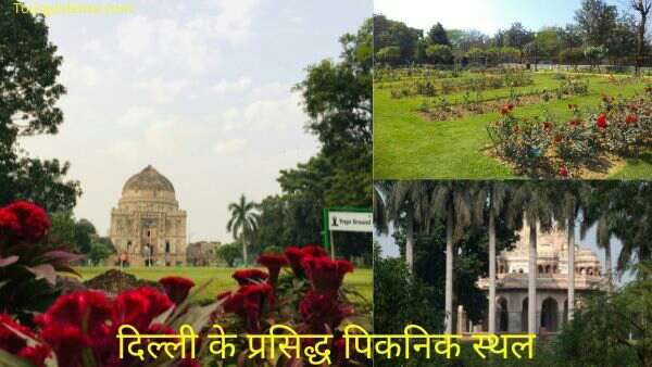 Famous Picnic Spots of Delhi